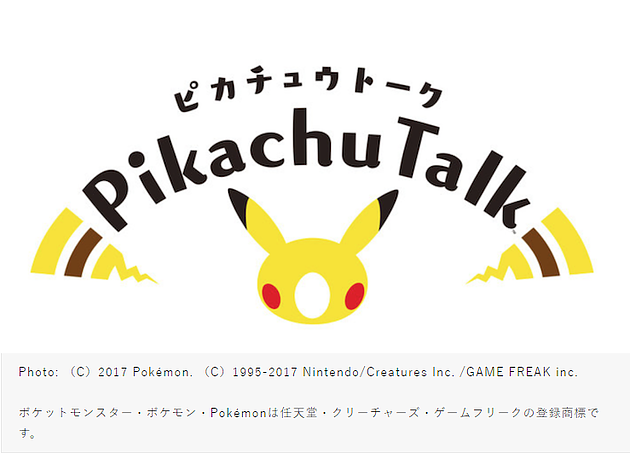 ピカチュウと話せるよ♪の外観