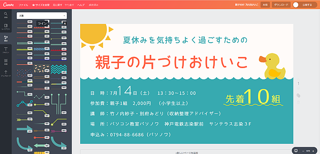 大人のための情報サイトパソプラの外観