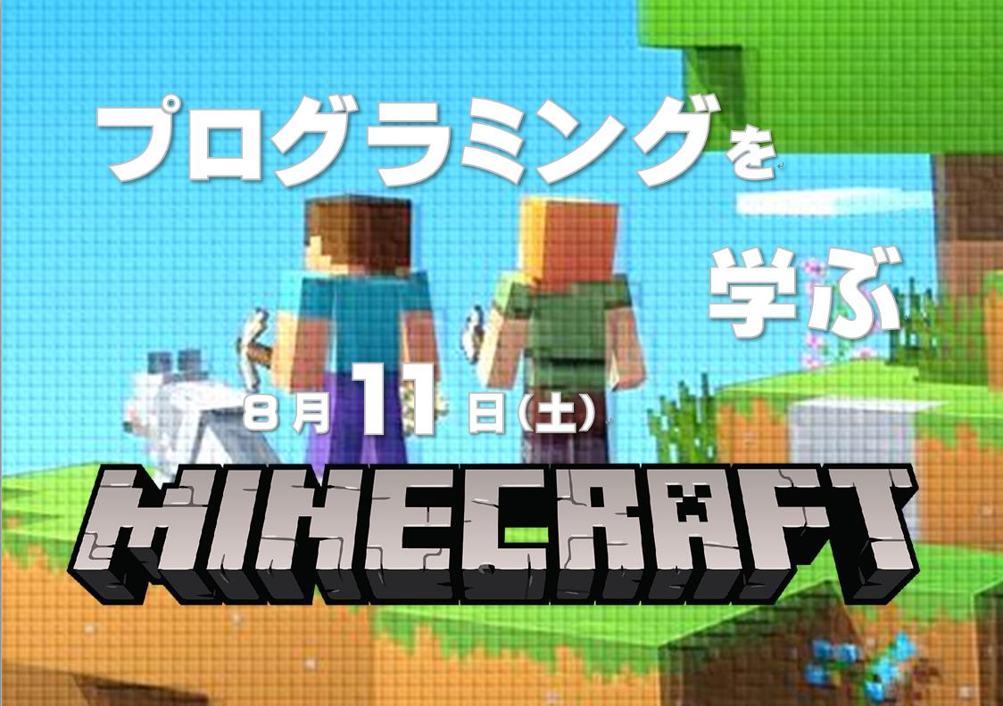 マインクラフトでプログラミング☆の外観